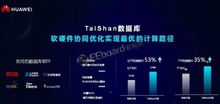 華為Arm服務器芯片產品震撼亮相，強化數據處理與存儲服務