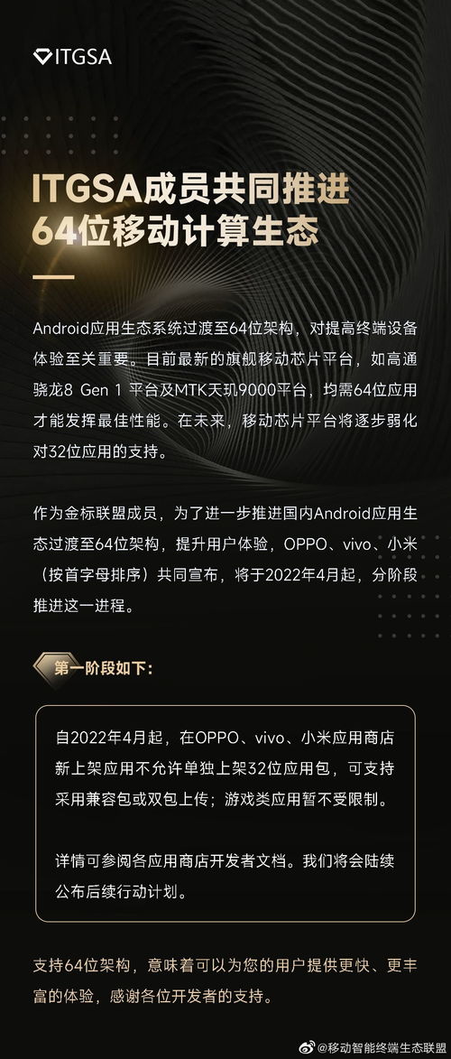 移動應用生態新篇章 OPPO、vivo、小米聯合推進64位化進程